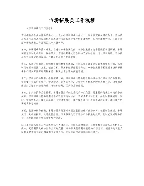 市场拓展员工作流程