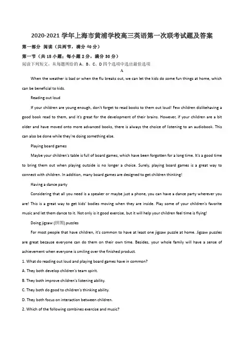2020-2021学年上海市黄浦学校高三英语第一次联考试题及答案