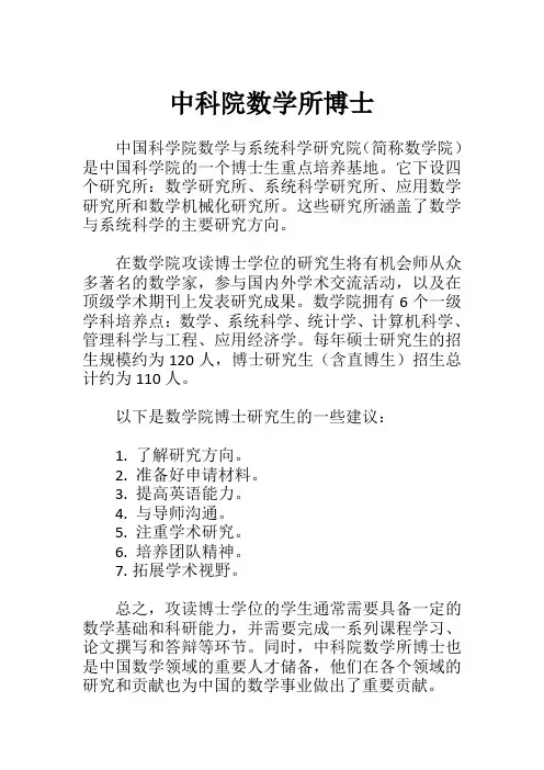 中科院数学所博士