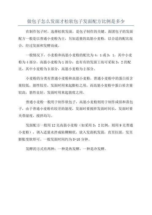 做包子怎么发面才松软包子发面配方比例是多少