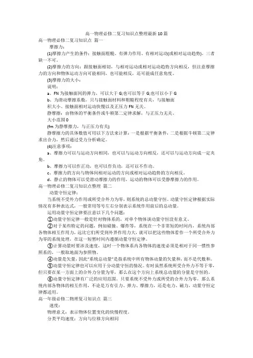 高一物理必修二复习知识点整理最新10篇