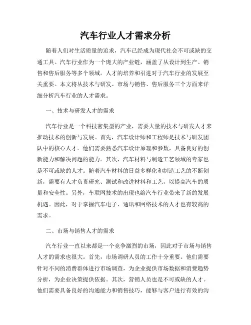 汽车行业人才需求分析