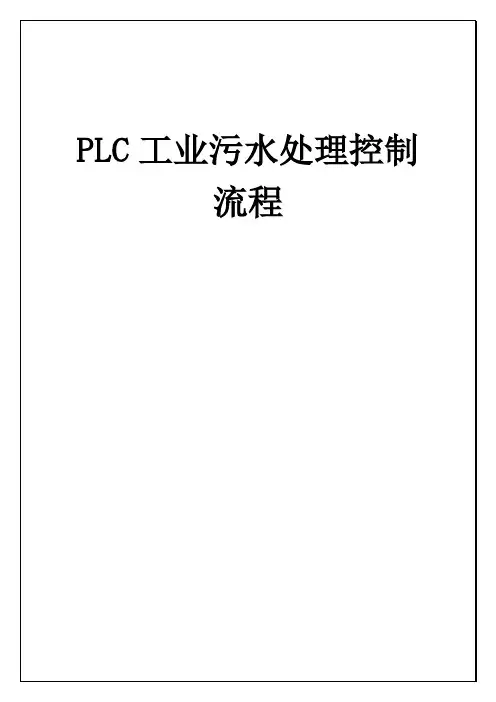 自动控制流程图