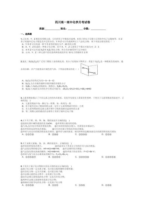 四川高一高中化学月考试卷带答案解析
