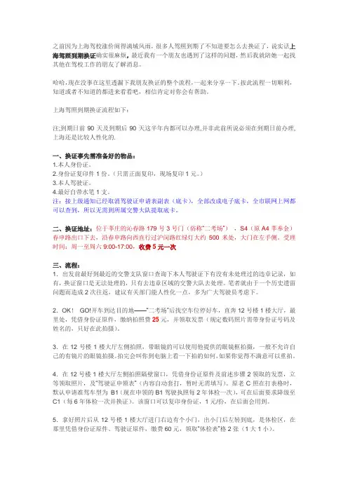 上海驾照到期换证
