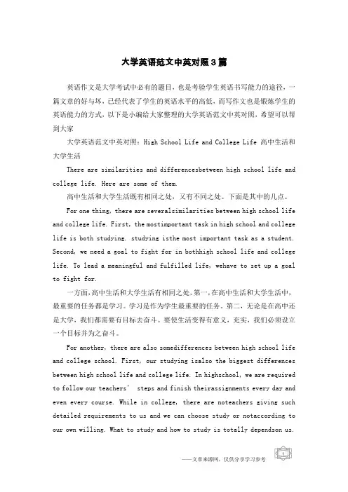 大学英语范文中英对照3篇