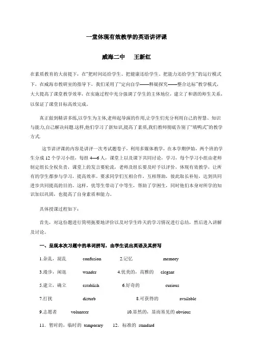 一堂体现有效教学的英语讲评课
