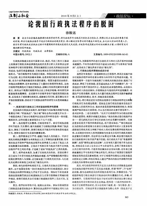 论我国行政执法程序的脱困