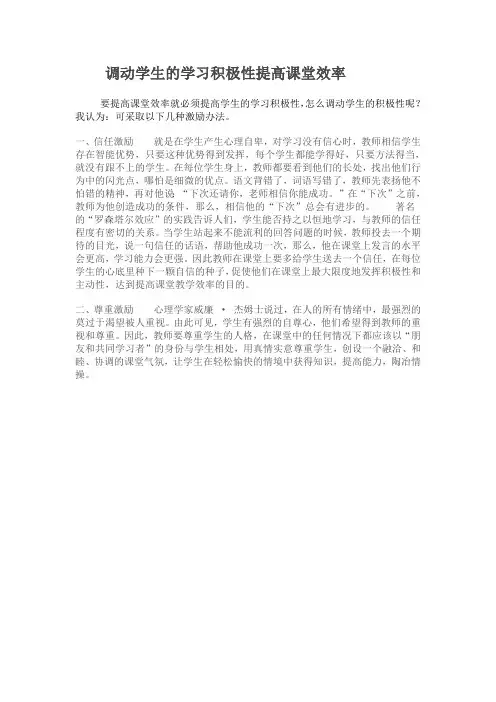 调动学生的学习积极性提高课堂效率