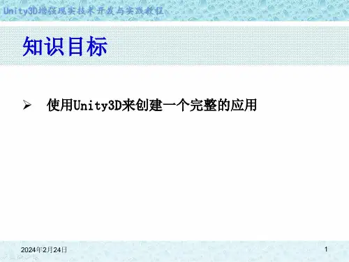 Unity3D增强现实开发第13章实践案例课件