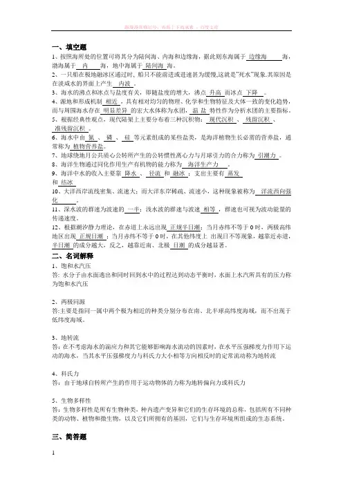 海洋科学导论题目答案 