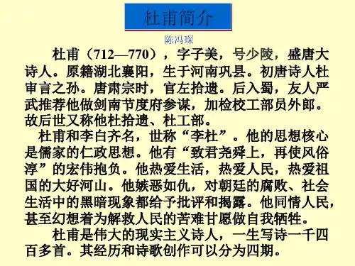 杜甫简介 PPT课件