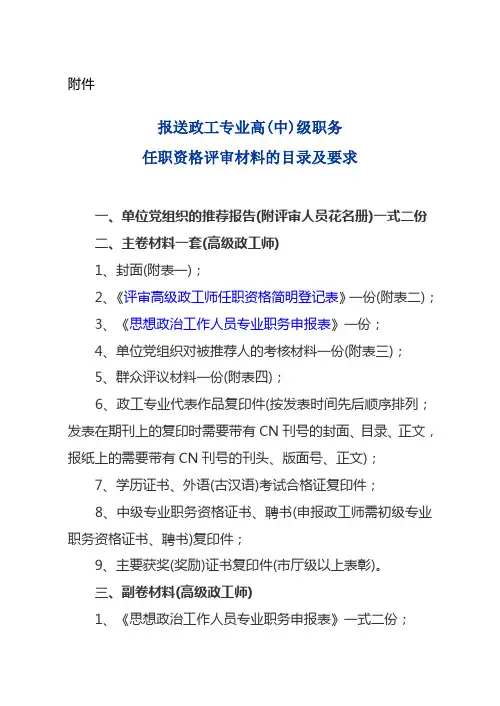 2010年政工职称评审有关表格(16K)