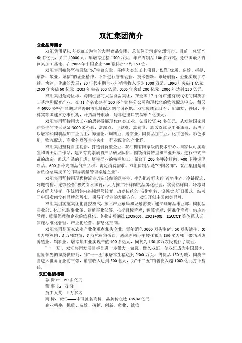 双汇集团简介