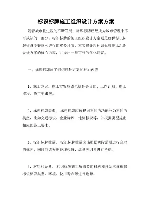 标识标牌施工组织设计方案方案