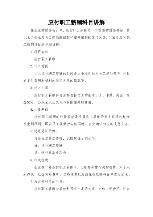 应付职工薪酬科目讲解