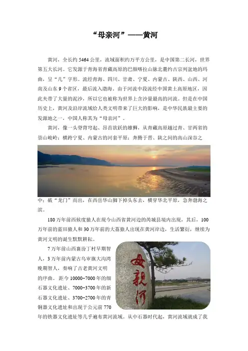 母亲河—黄河