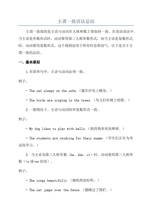 主谓一致语法总结