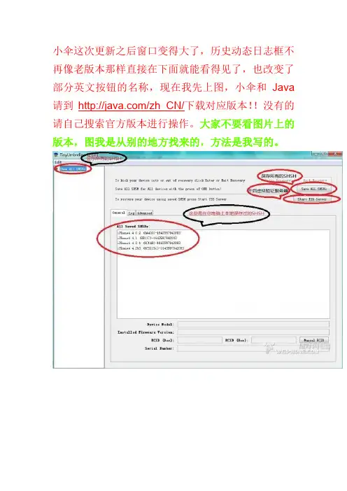 详细图教程)利用小雨伞进行备份SHSH 以及开启虚拟验证服务器刷固件的方法