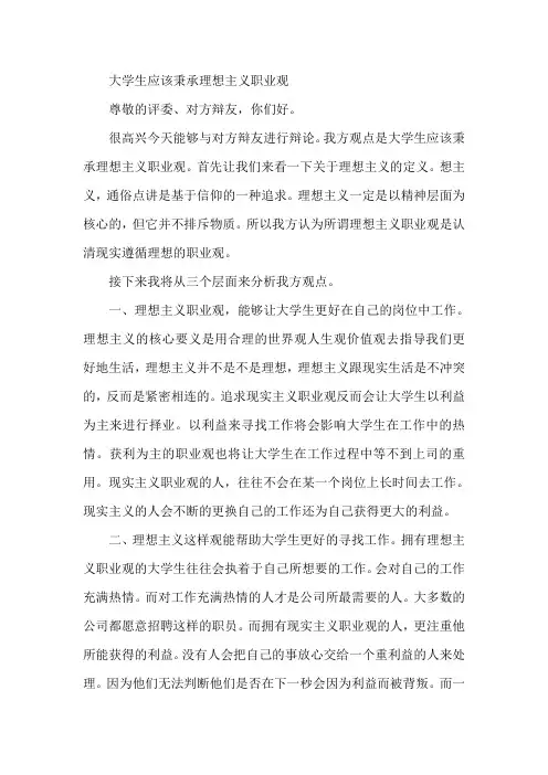 大学生应该秉承理想职业观