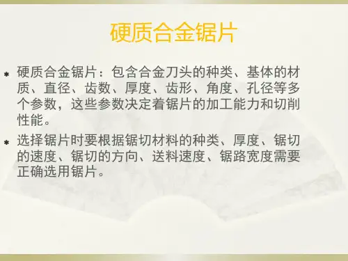 锯片生产工艺