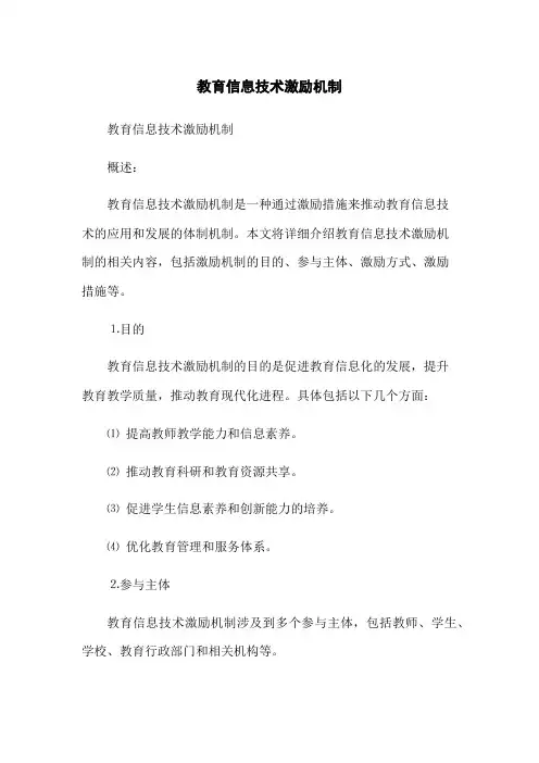 教育信息技术激励机制