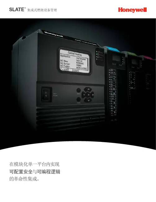 SLATE 集成燃烧设备管理系统 - 霍尼韦尔公司说明书
