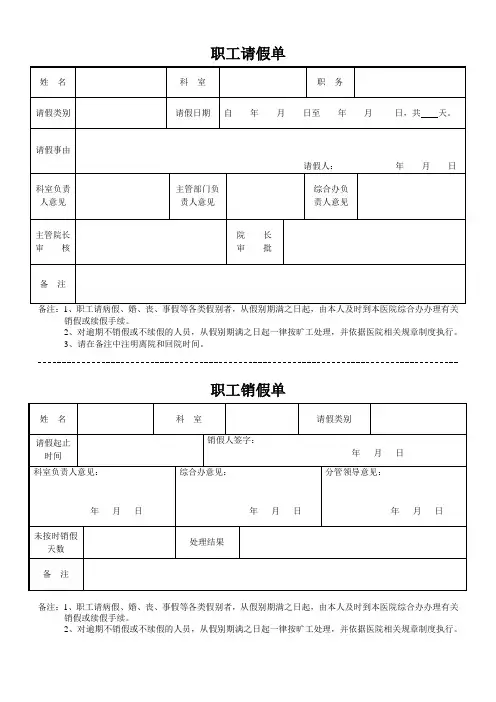 职工请假单及销假单