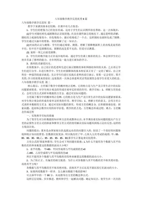 八年级数学教学反思优秀6篇