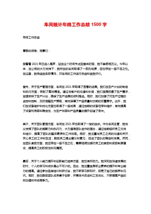 车间统计年终工作总结 (2)