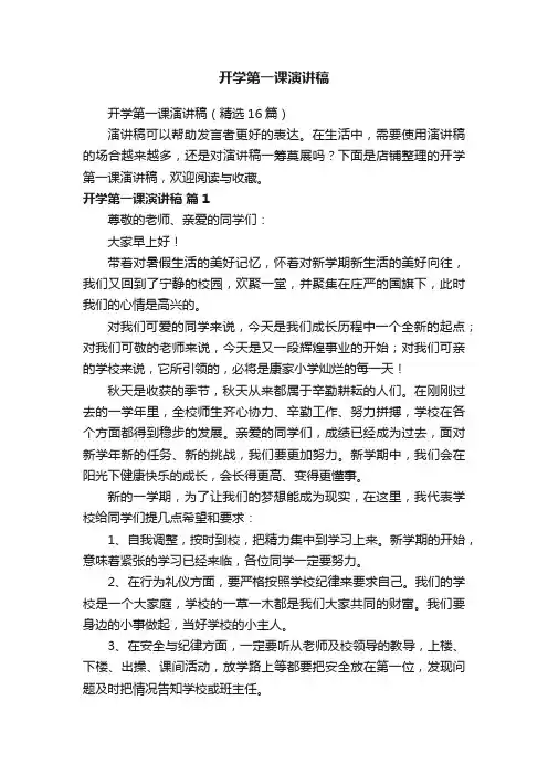 开学第一课演讲稿