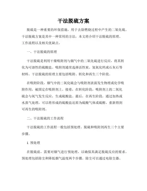 干法脱硫方案