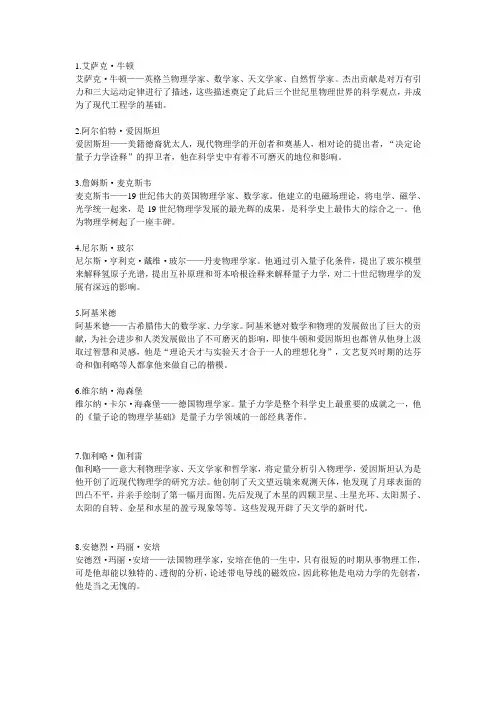 物理学史名人排行榜