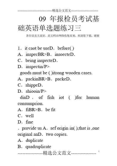 09年报检员考试基础英语单选题练习三