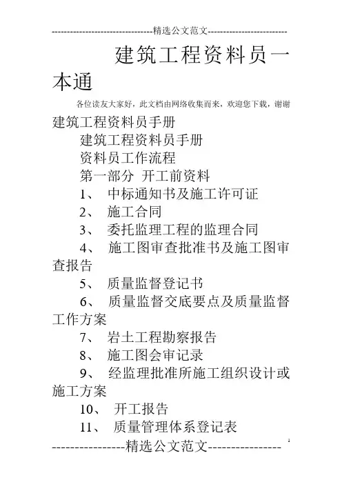 建筑工程资料员一本通