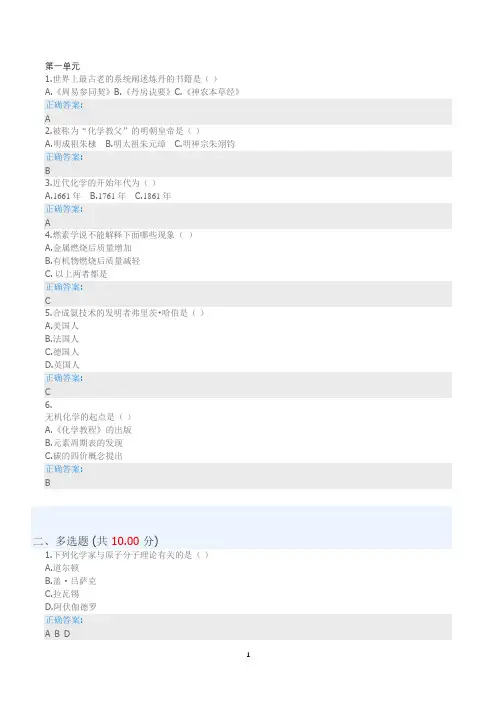 慕课MOOC化学与生活试题及答案