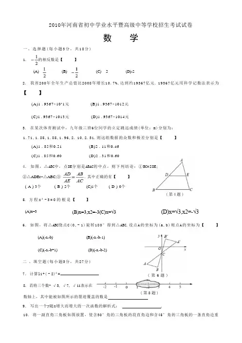 2010年河南省中招考试数学试卷及答案