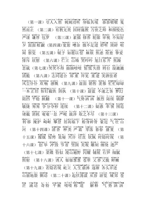 小学四年级语文上学期生字表(带拼音)