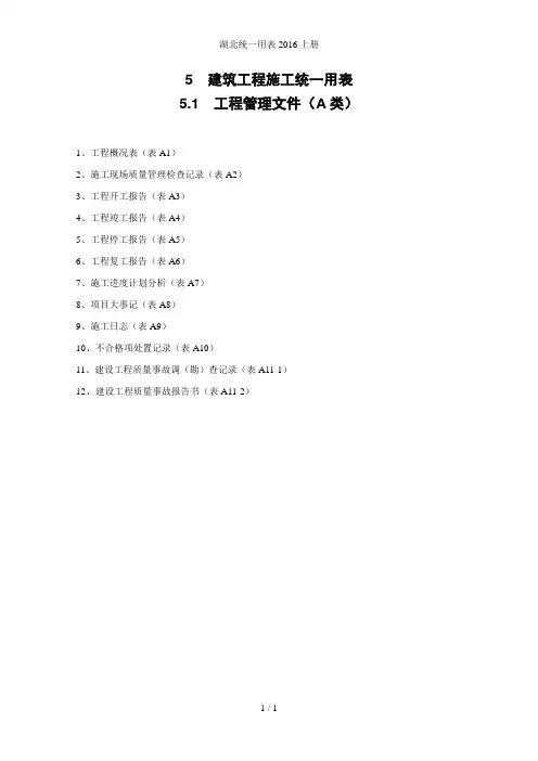 湖北统一用表2016上册