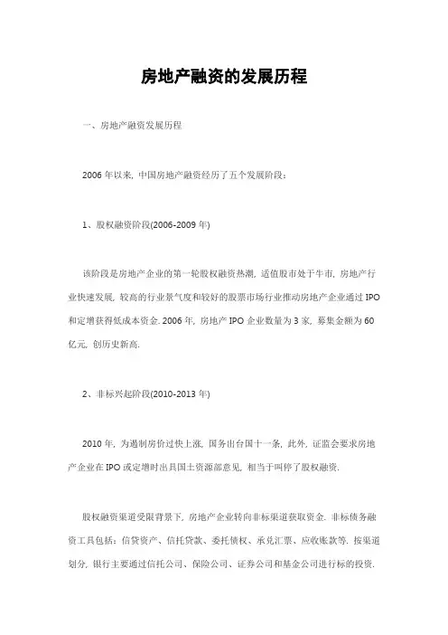 房地产融资的发展历程