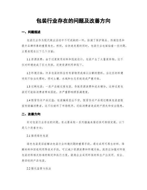 包装行业存在的问题及改善方向