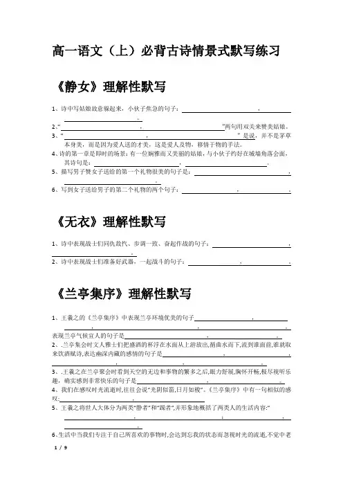 (完整版)高一语文上理解性默写