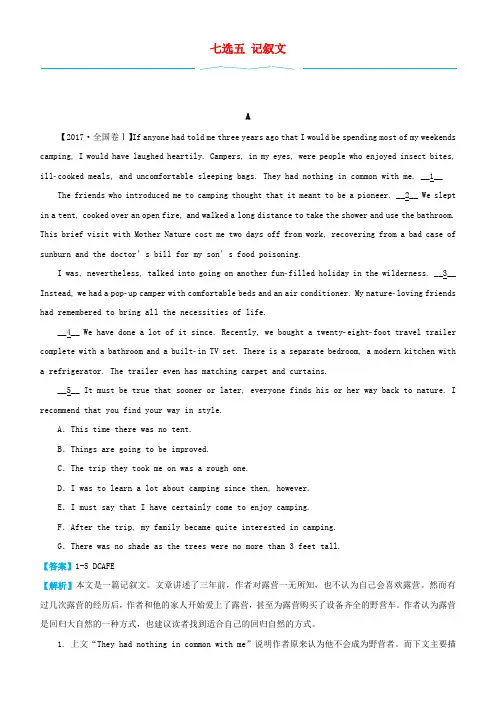 高考英语三轮冲刺大题提分大题精做7七选五记叙文含解析0319144