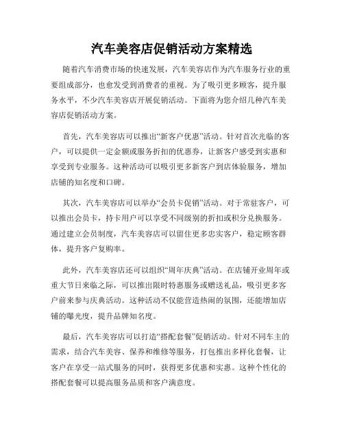 汽车美容店促销活动方案精选