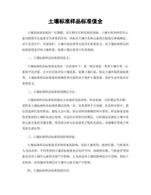 土壤标准样品标准值全