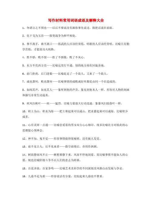 最新公文写作材料高频俗语大全含解释
