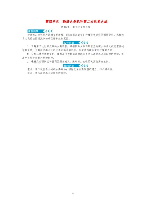 部编版九年级历史下册第15课第二次世界大战教案新版