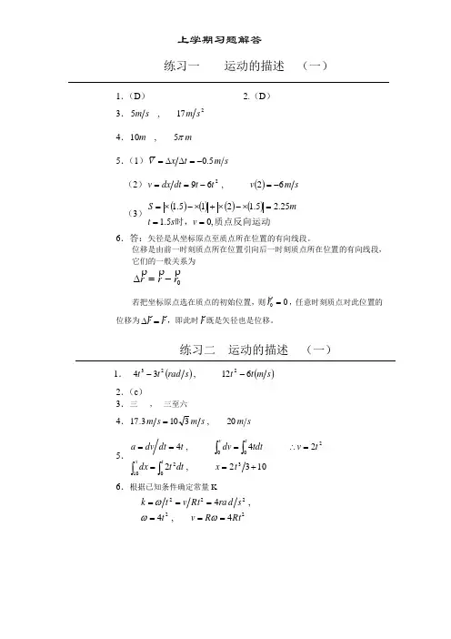 (完整版)湘潭大学大学物理练习册答案习题解答(1-22上)