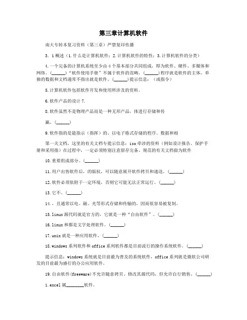 第三章计算机软件