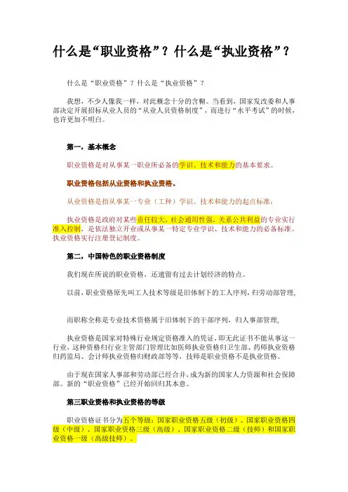 职业资格、职称、执业资格1